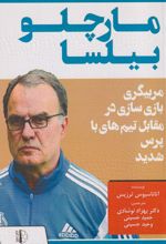 مارچلو بیلسا