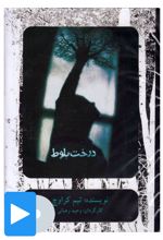فیلم تئاتر درخت بلوط