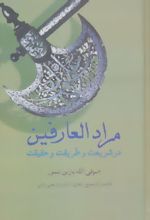 مرادالعارفین