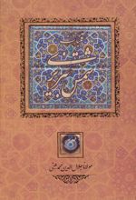 کلیات شمس تبریزی