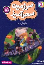 طومار ماه (جیبی)