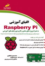 الفبای آموزشی Raspberry Pi