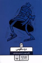 دزد ناقوس