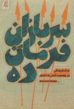 سربازان فرمان ده