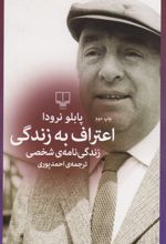 اعتراف به زندگی