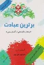 برترین عبادت