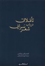 تاملاتی در باب شعر سرایی