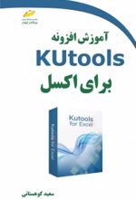 آموزش افزونه Kutools برای اکسل