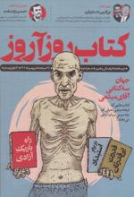 کتاب روزآروز (تیر و مرداد 1402)