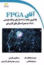 آقای FPGA