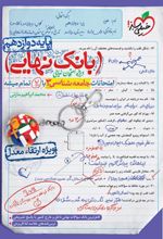 بانک نهایی جامعه شناسی دوازدهم