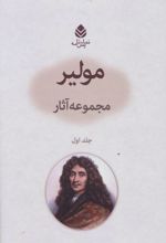 مجموعه آثار مولیر 1