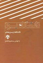 دانشگاه یزد