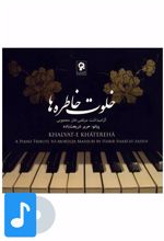 آلبوم موسیقی خلوت خاطره ها