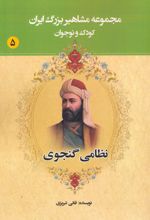 نظامی گنجوی