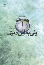 ولی به این دیری