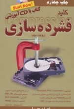 کلید فشرده سازی