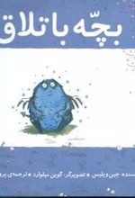 بچه باتلاق