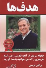 کتاب هدف ها