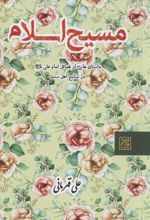 مسیح اسلام
