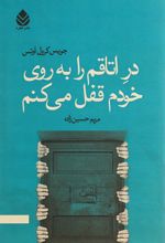 در اتاقم را به روی خودم قفل می کنم