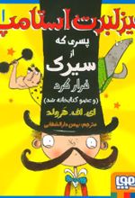 فیزلبرت استامپ 1