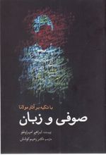 صوفی و زبان