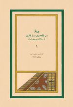 یاد ۱