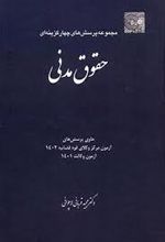 حقوق مدنی