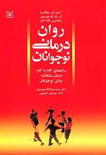 روان درمانی نوجوانان