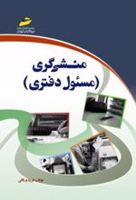 منشی گری