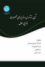 شیمی، نوآوری و فرایندهای محصولات غذایی حلال