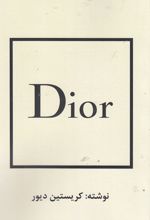 دیور : Dior