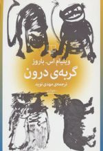 گربه ی درون