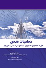 محاسبات عددی