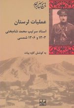 عملیات لرستان