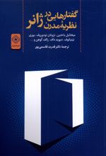 گفتارهایی در نظریه مدرن ژانر