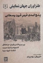 طنزآوران جهان نمایش 14