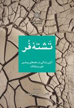 تشته فر