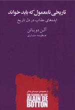 تاریخی نامعمول که باید خواند