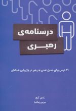 درسنامه رهبری