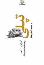 تپلی و بیست داستان دیگر (جلد سخت)