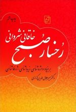 رخسار صبح