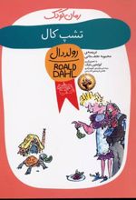 تشپ کال