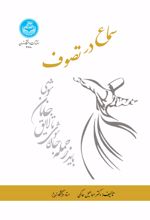 سماع در تصوف