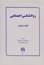 روانشناسی اجتماعی