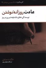 عادات روزانه نوشتن