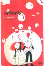 لولا بوم بادابوم