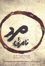 مرد نامرئی
