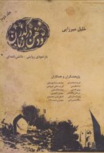 رودهن در گذر زمان (جلد دوم)